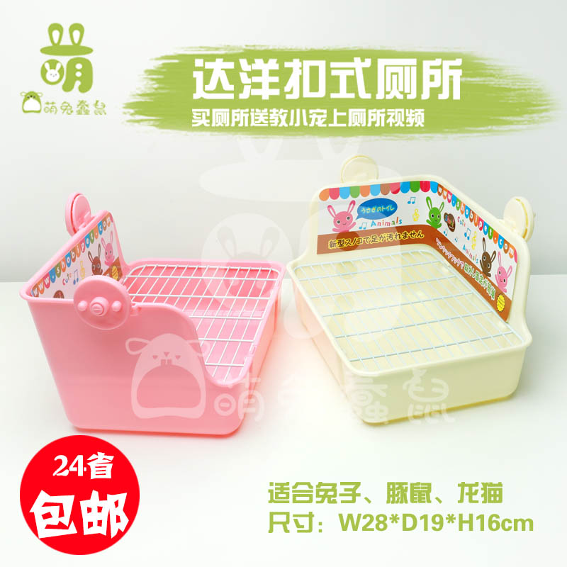 Dayo toilet metal mesh rabbit guinea pig Dutch pig dragon cat can be fixed rectangular anti-hatchback