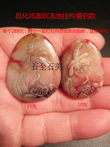 Changhua chicken bloodstone pendant pendant dragonfly soft frozen ground crystal couple packing special price JX928