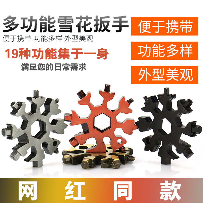Net Red Shake Sound Universal Wrench Multifunction Snowflake Wrench Edc Sleeve Hexagonal Octagon Portable Universal Tool Card