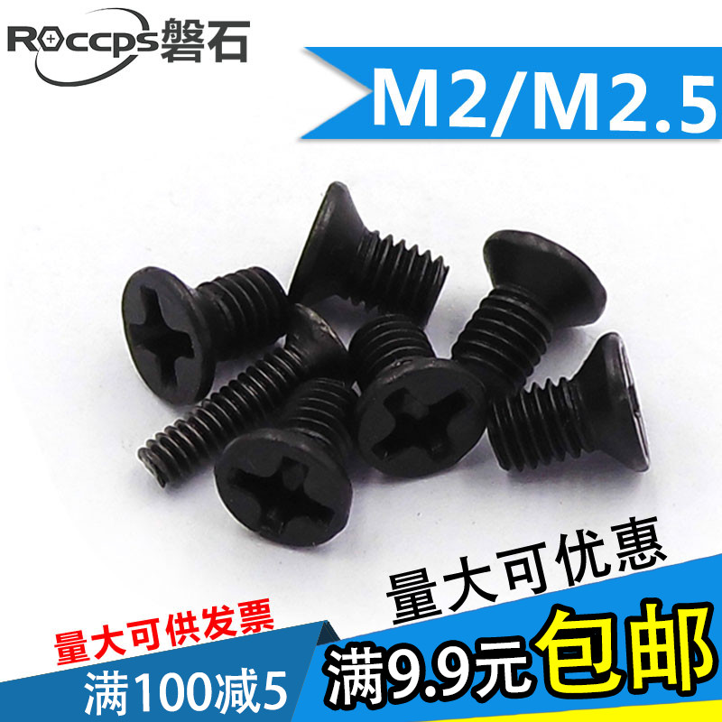 Blackened cross flat head screw countersunk head machine tooth screw M2M2 5*3x4x5x6x8x10x12x141618x20