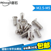 M2 M2 5-M5 * 4 6 8 20 nickel plated KM cross countersunk head machine wire flat head screw micro computer electronic screw