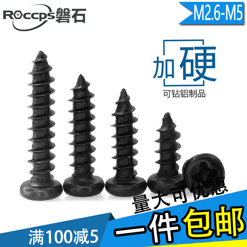 Black PA plus hard round head self-tapping screw disc head can drill aluminium tiny screw M2 6M3M3 5M4M5 5M4M5 black