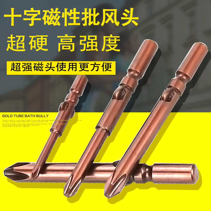 M4 5 6 cross electric screw screwdriver head strong magnetic screw driver head batch head suit batch nozzle screwdriver high-strength carbon steel