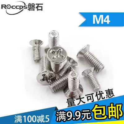 Nickel-plated KM cross countersunk head machine wire flat head screw microcomputer electronic screw M4 * 5 6 8 10-20