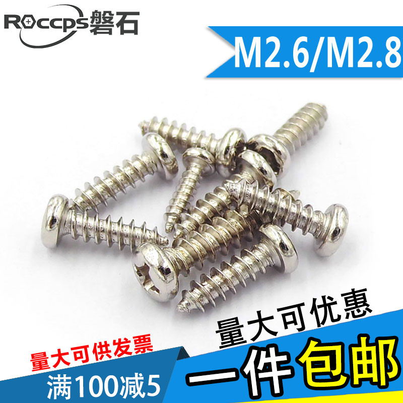 Nickel plated round head self-tapping screw PA electronic small screw M2 6M2 8*5x6x7x8x10x12x14x1620