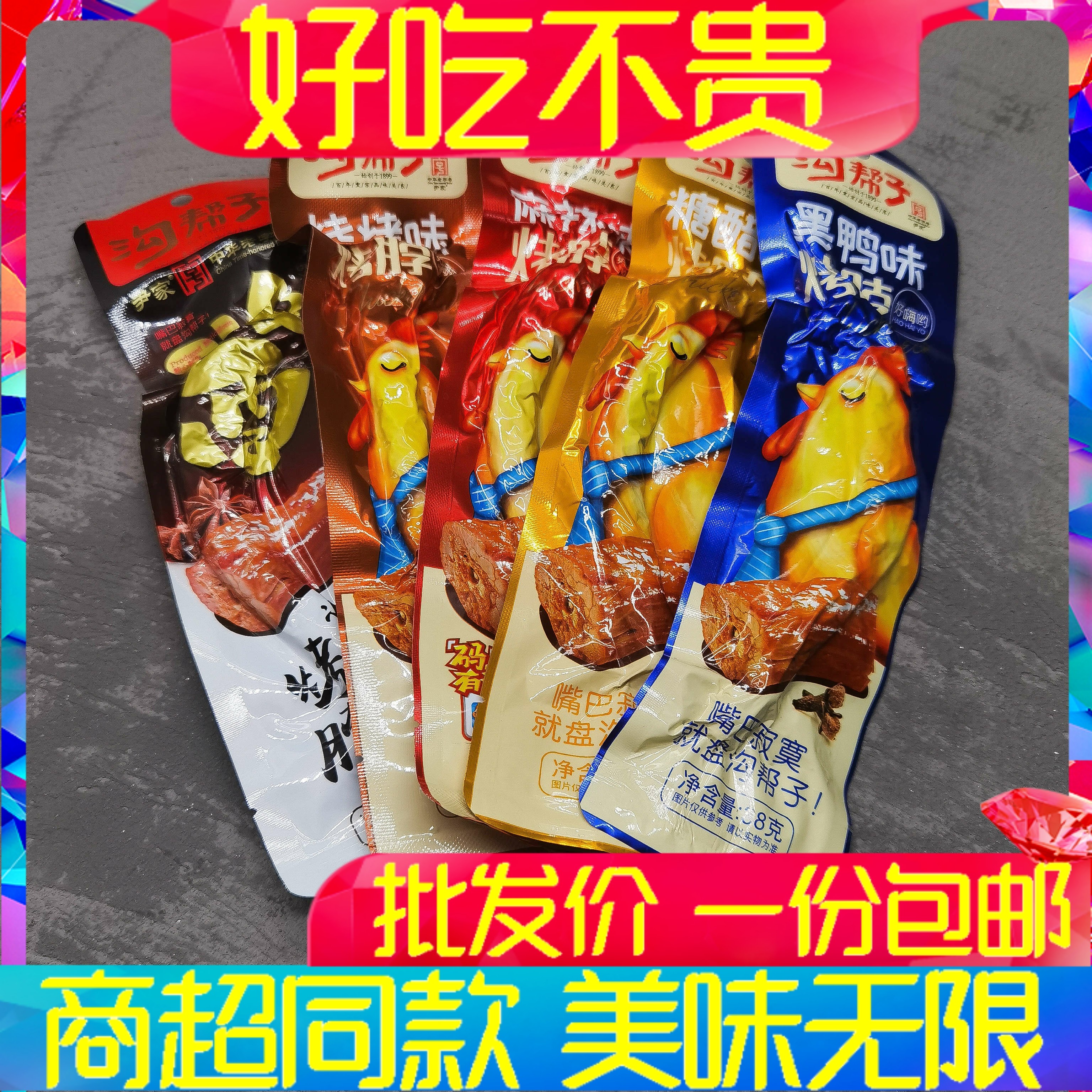 Ditch helper baked neck straight chicken neck Spicy Aromatic barbecue Sugar Vinegar Black Duck Pepper Tomato Hale ZERO