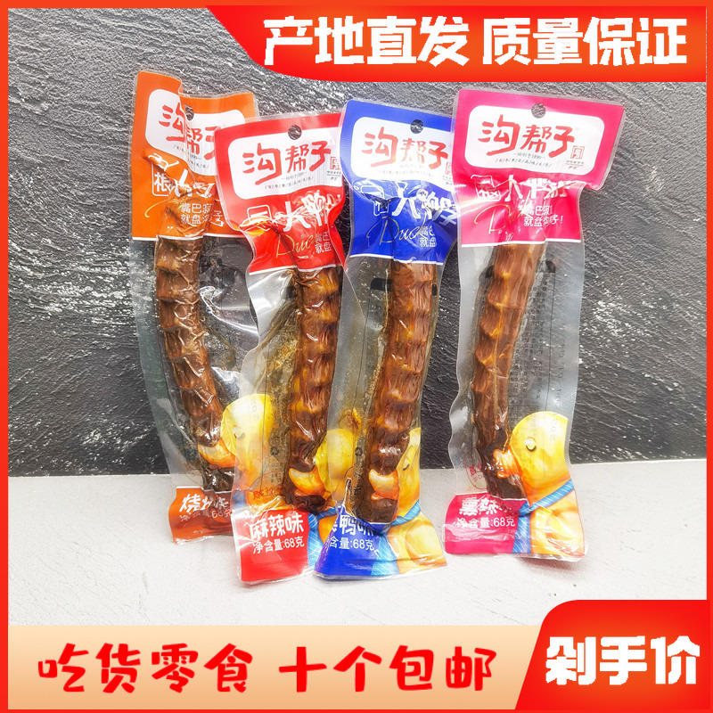 Goubangzi a big duck neck spicy smoked spicy barbecue black duck flavor hand shredded duck neck duck goods office snacks 68g