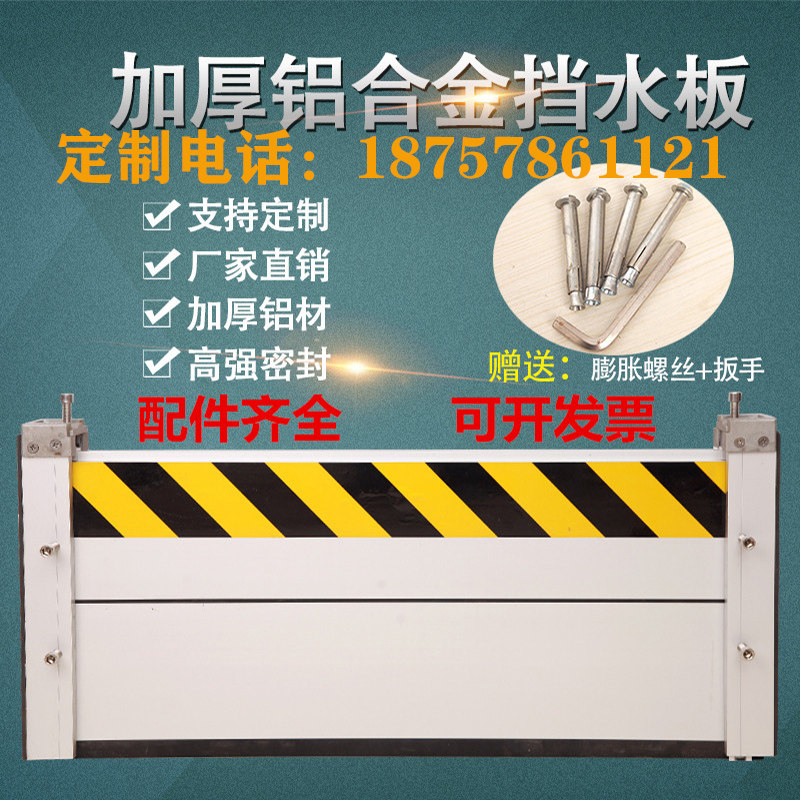 Aluminum alloy flood baffle Stainless steel flood baffle Underground garage entrance waterproof baffle flood gate