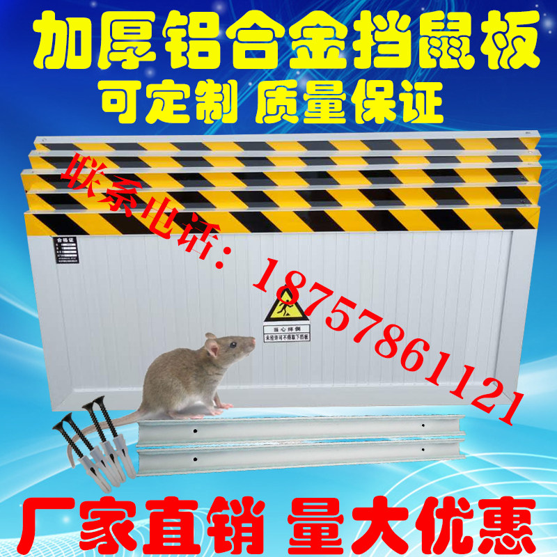 Rat baffle Power distribution room rat baffle Aluminum alloy substation Stainless steel rat baffle Door baffle anti-rat board can be customized