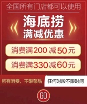 Haidilao coupons: 45 off for purchases over 200 and 55 off for purchases over 300. Skip the line and pay vouchers for college student activities.
