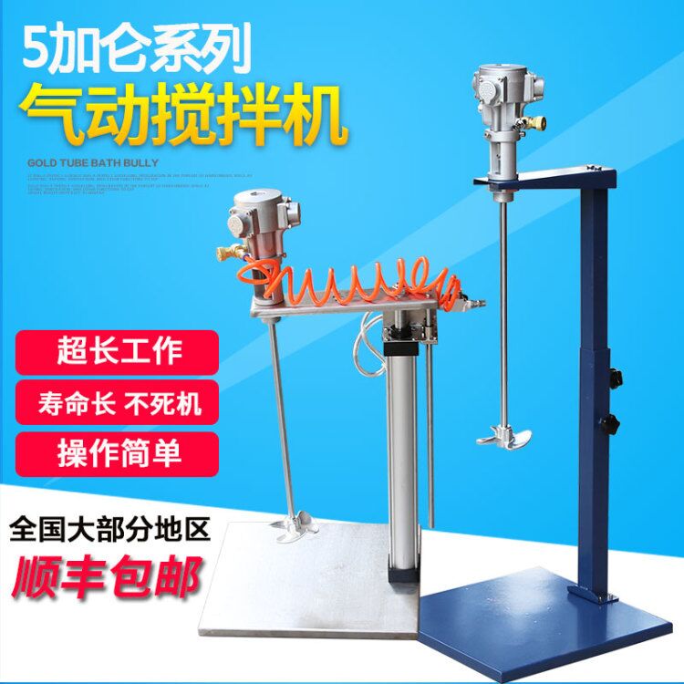 Taiwan 5 gallon pneumatic mixer paint coating lift and lift mixer handheld 5 gallon paint mixer