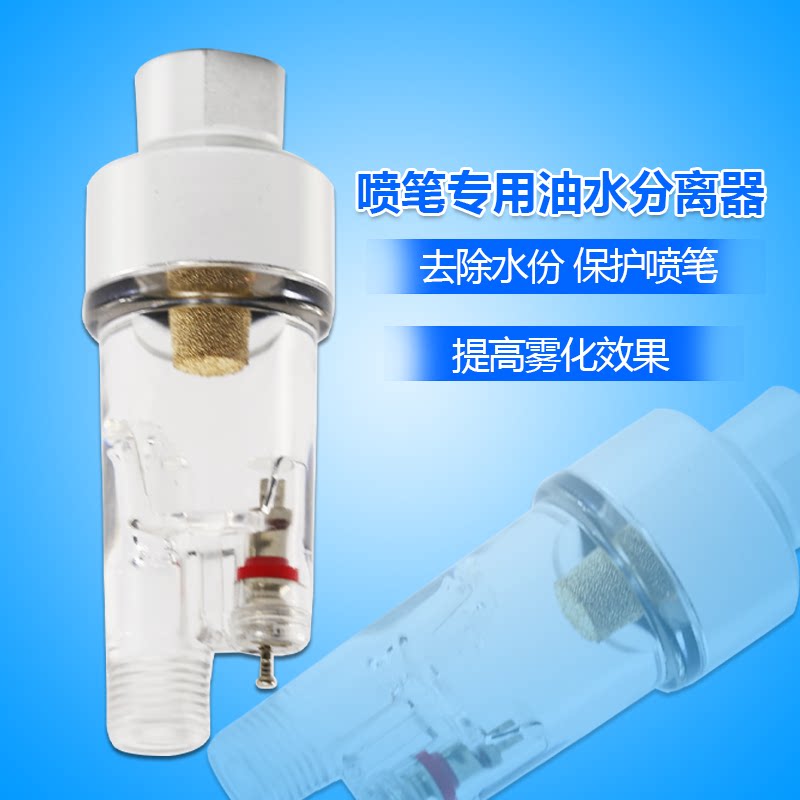 Spray Pen Special Filter Moisture Separator Oil-Water Separator Spray Pen Small Tail G Spray Pen Remover
