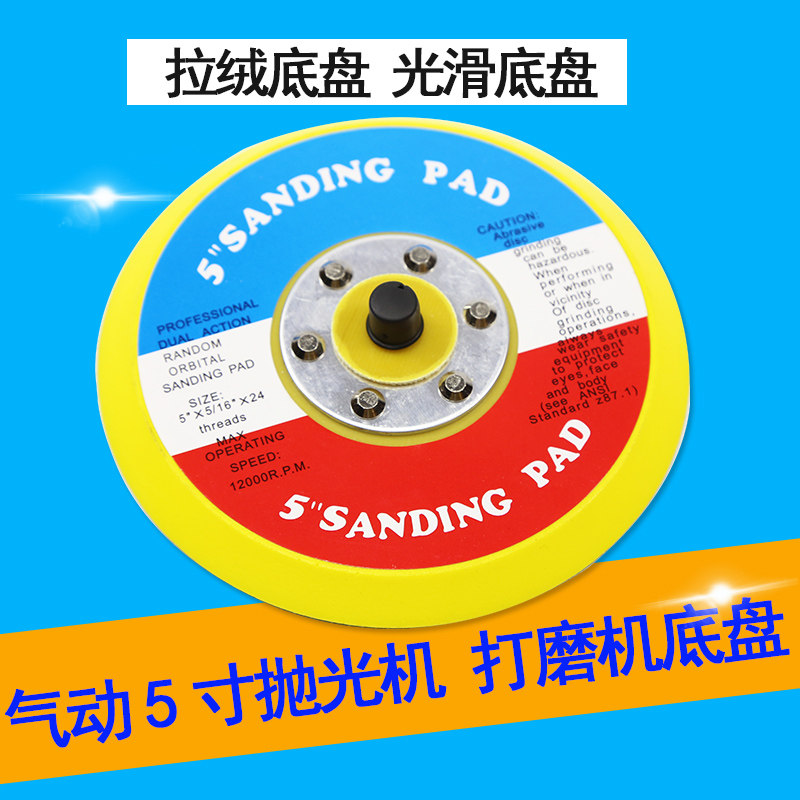 Pneumatic grinding machine chassis pneumatic polishing disc 5 inch flocking disc sand paper adhesive disc polishing disc pneumatic adhesive disc 