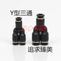 Black Y-shaped tee PY4 PY6 PY8 PY10 PY12 pneumatic tracheal plastic quick tracheal plug connector