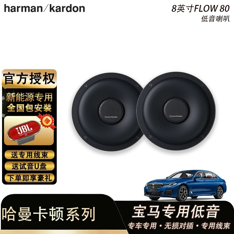 Harman Kardon Flow80 Bmw-Specific 8inch Seat Bass Speakers, Non-Destructive Installation of Car Subwoofers