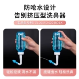 Назальный аспиратор для промывания носа, полость носа для домашнего использования, биде для детей и взрослых, физиологичный солевой раствор, спрей