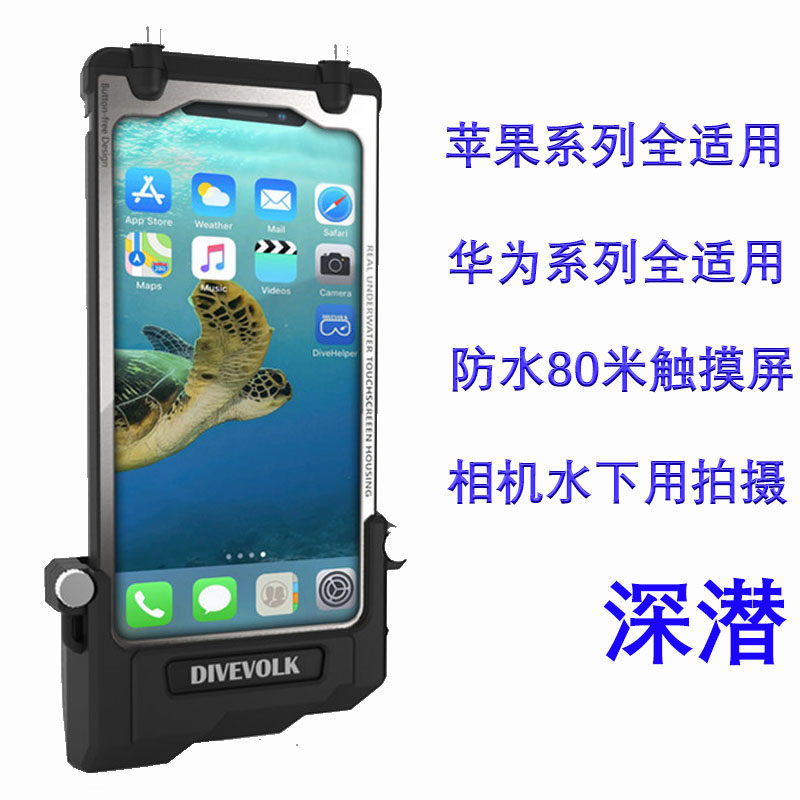 Divevolk diving mobile phone waterproof shell suitable for Huawei mate40 Apple iPhone 12 max deep dive