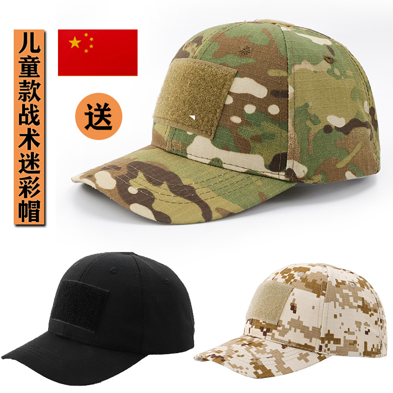 Children's Duck Tongue Cap Camouflated Tactical Special Soldiers Hat Camp Parenting Boys Girls' Military Training Baseball Cap Summer