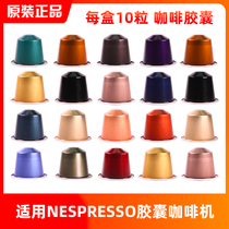 Spot Sale Nespresso Nescafe Capsules Arpeggio Apeggio Multi flavor 10 pieces