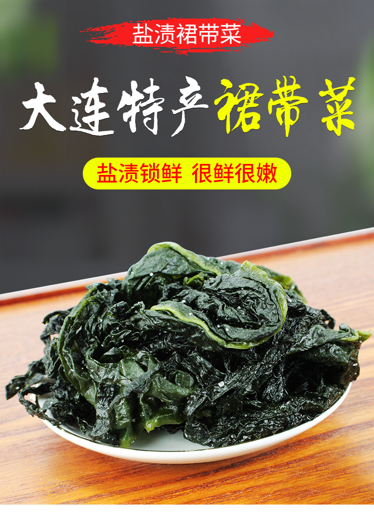 大连特产新鲜盐渍裙带菜2500g