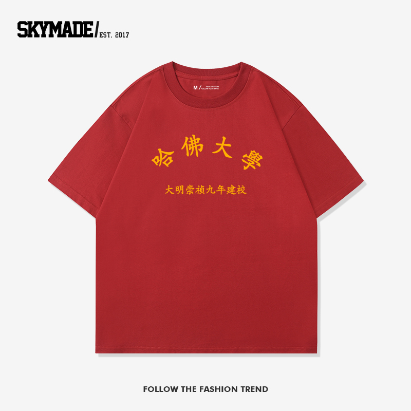 Skymade Harvard University T-Shirt with Traditional Chinese Characters from the Year Nine of the Chongzhen Reign, Short-Sleeved, Unisex, Pure Cotton Tee Skymade Harvard University T-Shirt with Traditional Chinese Characters from the Year Nine of the Chongzhen Reign, Short-Sleeved, Unisex, Pure Cotton Tee