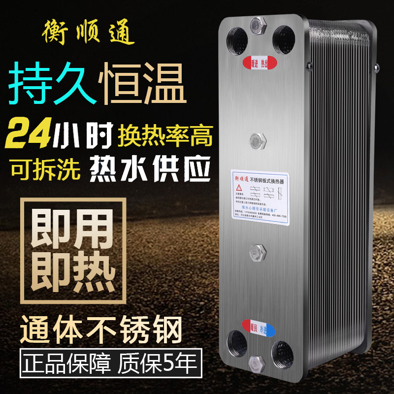 Hengshuntong removable stainless steel plate heat exchanger hot and cold water exchanger over water heating home heating toilet