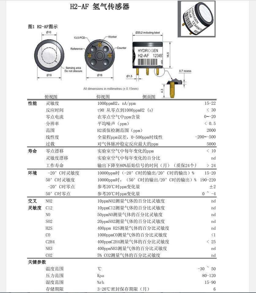 H2-AF H2-BF英国Alphasense阿尔法 氢气气体传感器-阿里巴巴