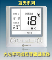 Blue Sky 608 609 Xinyuan floor heating electric heating electric heating film thermostat programmable temperature control switch