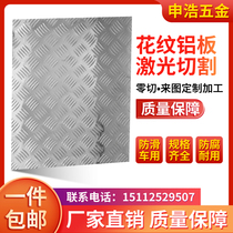 Aluminum alloy pattern plate anti-skid plate pattern aluminum plate for car non-slip aluminum plate 1mm2mm zero-cut processing anti-rust customization