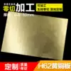 H62 brass plate DIY brass plate Brass row plate laser processing zero cutting custom 1mm 2mm 3mm 4mm