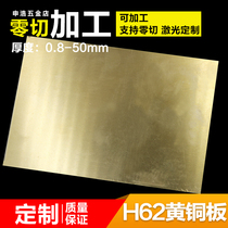 H62 brass plate DIY brass plate laser processing zero cut custom 1mm 2mm 3mm 4mm
