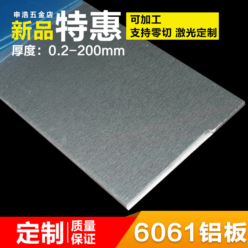 6061 aluminum plate processing t6 aluminum platoon aluminum magnesium alloy plate aluminum block aluminum alloy plate 0 2-200mm cut customization