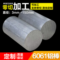 6061 7075 Alloy Aluminum Bar Solid Aluminum Bar diy Aluminum Rod Diameter 6 -- 500mm Zero Cut Wholesale