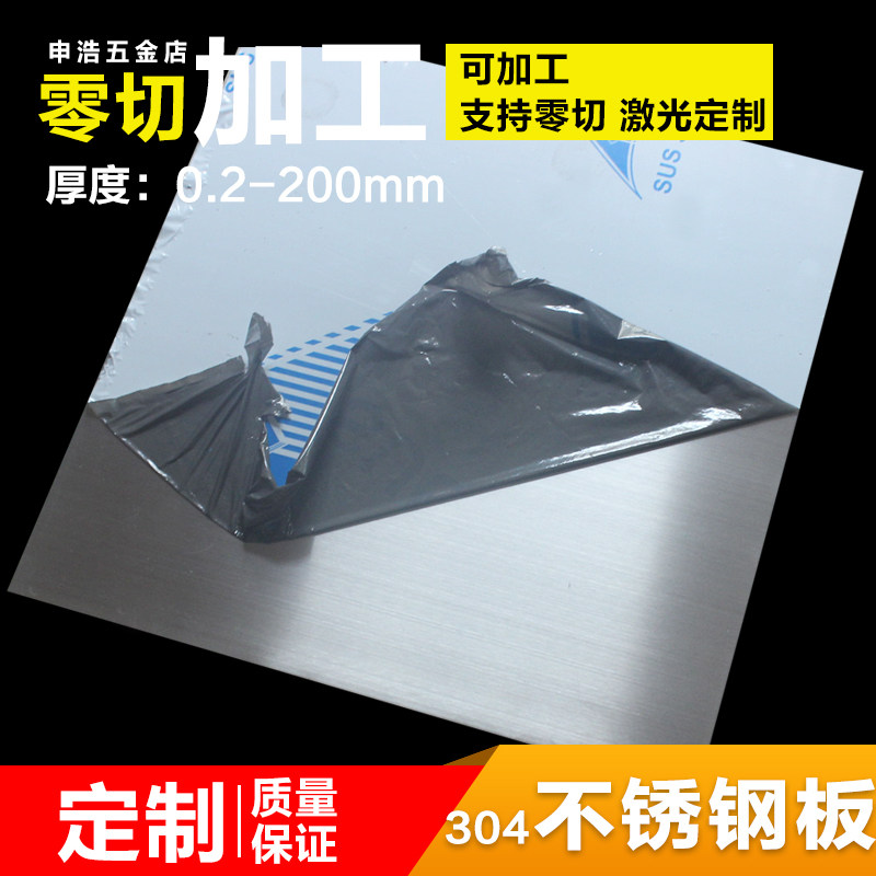 201 304 stainless steel plate Mirror stainless steel plate laser cutting processing custom sheet steel sheet 1 3mm