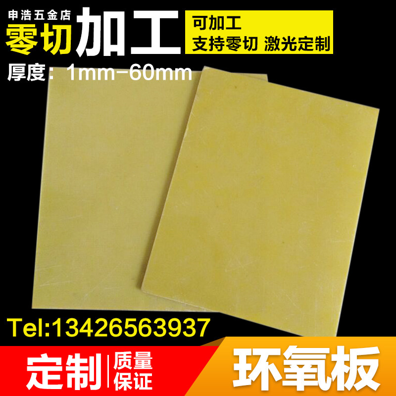 3240 epoxy board Epoxy board Insulation board Glass fiber board 1mm 2mm 3mm zero cutting processing customization