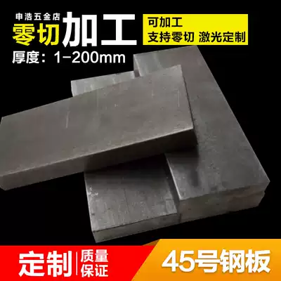 45 steel plate mold steel A3 cold drawn steel plate laser cutting processing zero-cut 10mm15mm20mm steel plate