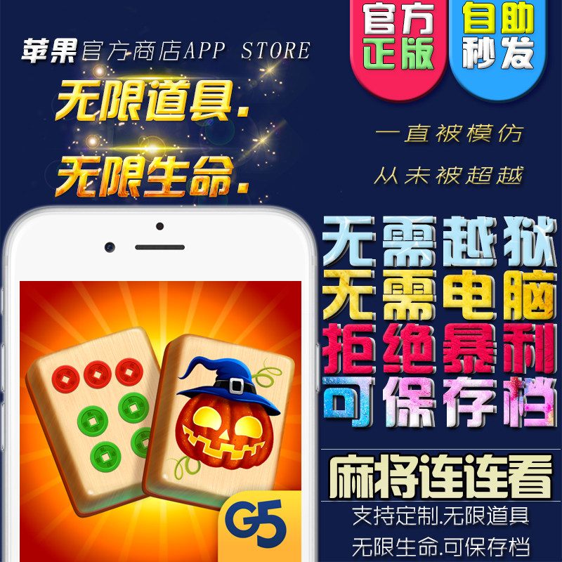 G5 Mahjong Even Look Diamond Shanghai Tour Unlimited Props Infinite Life ios Android Win