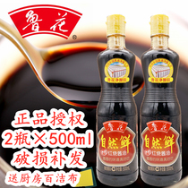 Luhua natural fresh braised soy sauce 2 bottles * 500ml Super brewing non-GMO coloring