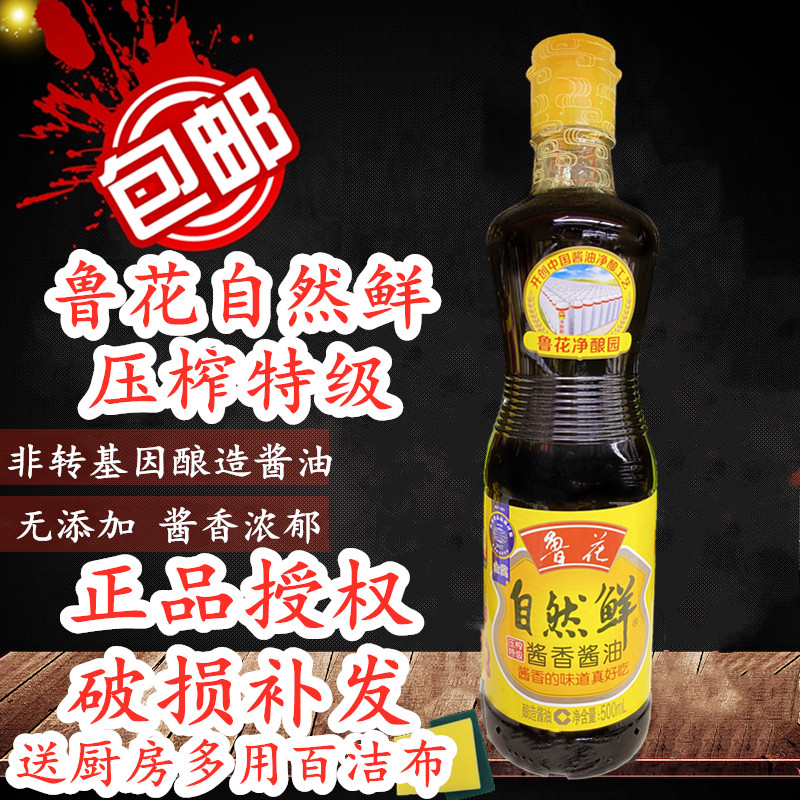 Luhua natural fresh 500ml sauce-flavored soy sauce non-genetically modified defatted soybean brewing kitchen seasoning