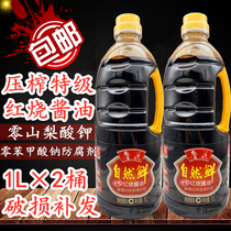 Luhua natural fresh braised soy sauce 1L * 2 barrels of non-GMO soybean brewing soy sauce old color sauce soy sauce