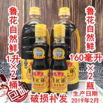Luhua natural fresh 1L × 2 barrels plus 160ml × 2 bottles of physical pressing Super brewed soybean soy sauce