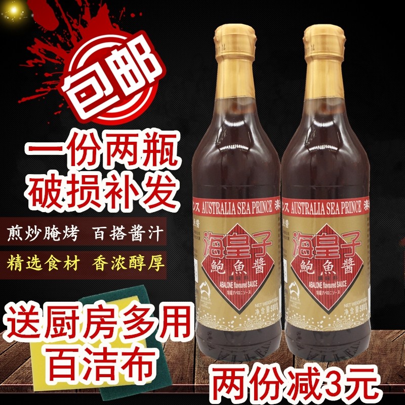 Sea Prince Abalone Sauce 2 bottles x 500g Lao Rice Mixed Noodles Private Kitchen Instant Sea Cucumber Seasoning Abalone Sauce