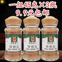 Jinhui Xinghuo flavored salt and pepper 45g×3 bottles Roast duck BARBECUE roast BBQ hot pot dry dish with dipping salt