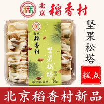Beijing Daanxiangcun Nut Pine Tower 160g Traditional Pastry Butter Cake Cream Chocolate Dim Sen