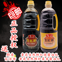 Authorized Luhua natural fresh braised soy sauce Luhua natural fresh fried vegetable fragrant soy sauce 1L non-converted brewing
