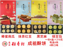 Authentic Beijing Daoxie Village Cheng Zu Shortbread 4 boxes × 210g traditional pastry shortbread with hand gift