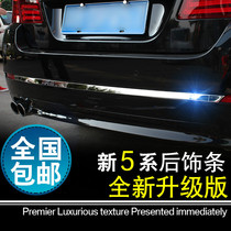 11-13 BMW 5 Series modification dedicated 520 523 525li rear bar trim body trim strip bright strip