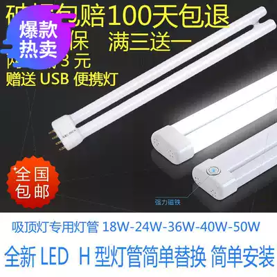 High quality h-type energy-saving LED ceiling lamp tube flat four needle three primary color h tube fluorescent lamp tube long strip 24W36W40W