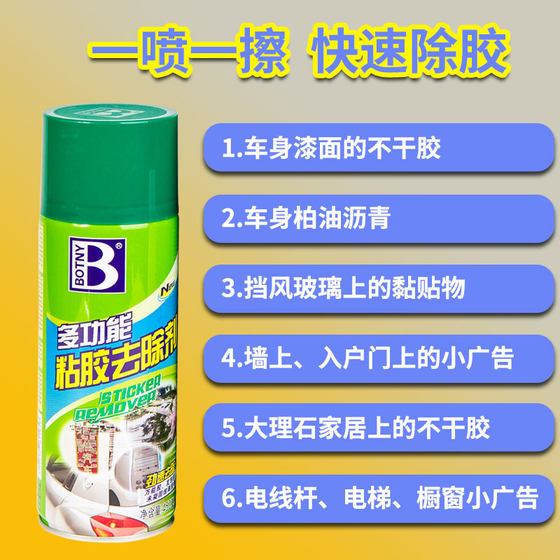 Glue removal agent land reclamation cleaning household cleaning does not hurt furniture strong dissolving glue removal self-adhesive de-glue artifact