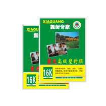 Xia Guang 5 inch plastic film over plastic film 8C silk Photo Menu Card Guard film business card over glue paper thermoplastic bag